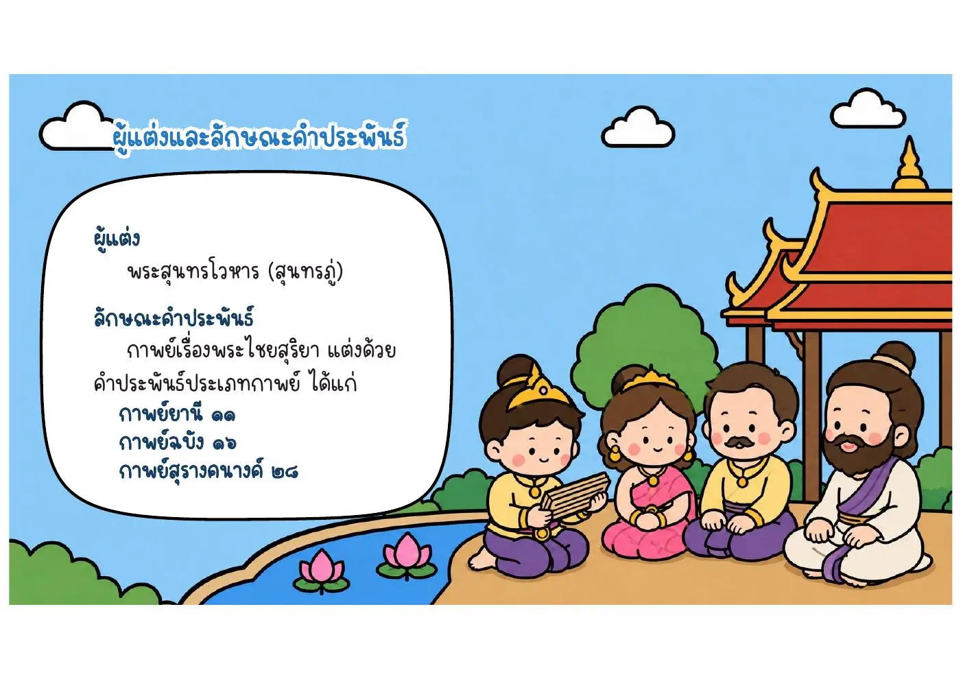 หน้าต้นฉบับ 2