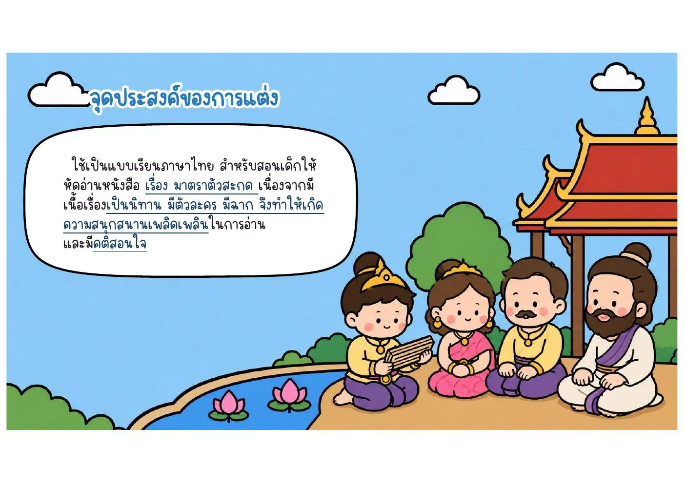 หน้าต้นฉบับ 6
