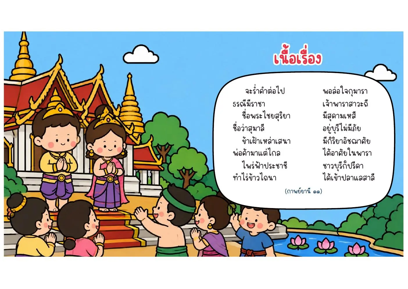 หน้าต้นฉบับ 10