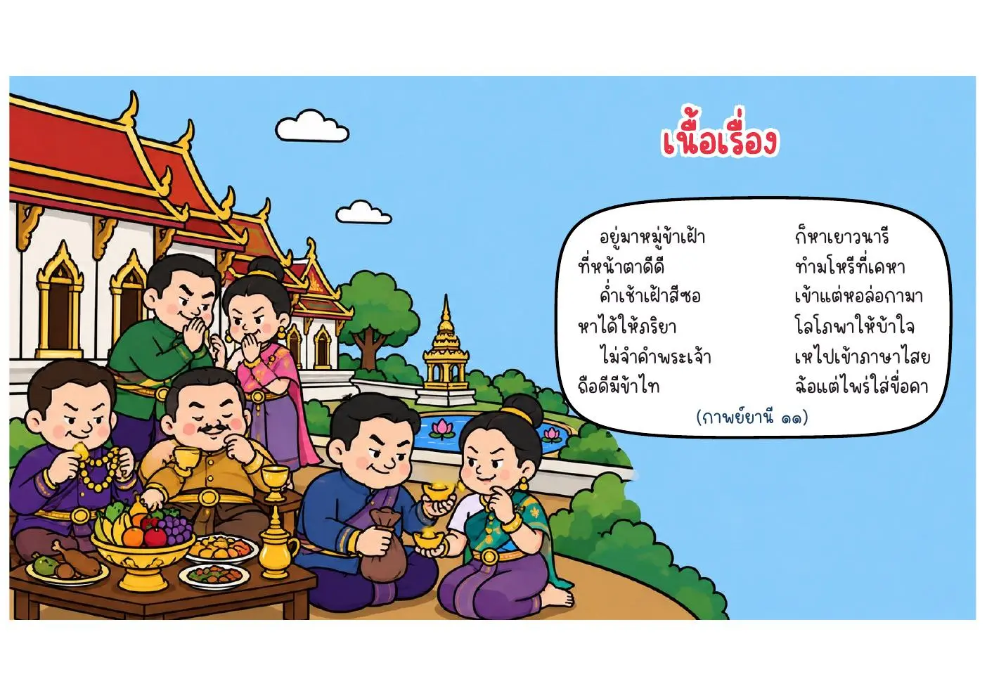 หน้าต้นฉบับ 13
