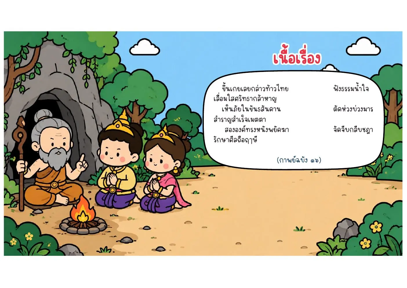 หน้าต้นฉบับ 70